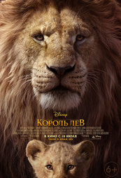 Кино, Король Лев